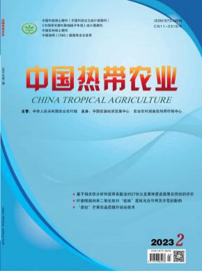 中国热带农业期刊